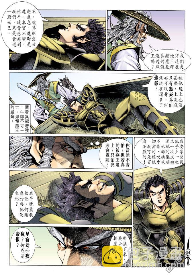 🍱神兵玄奇Ⅱ 第49卷 第32页