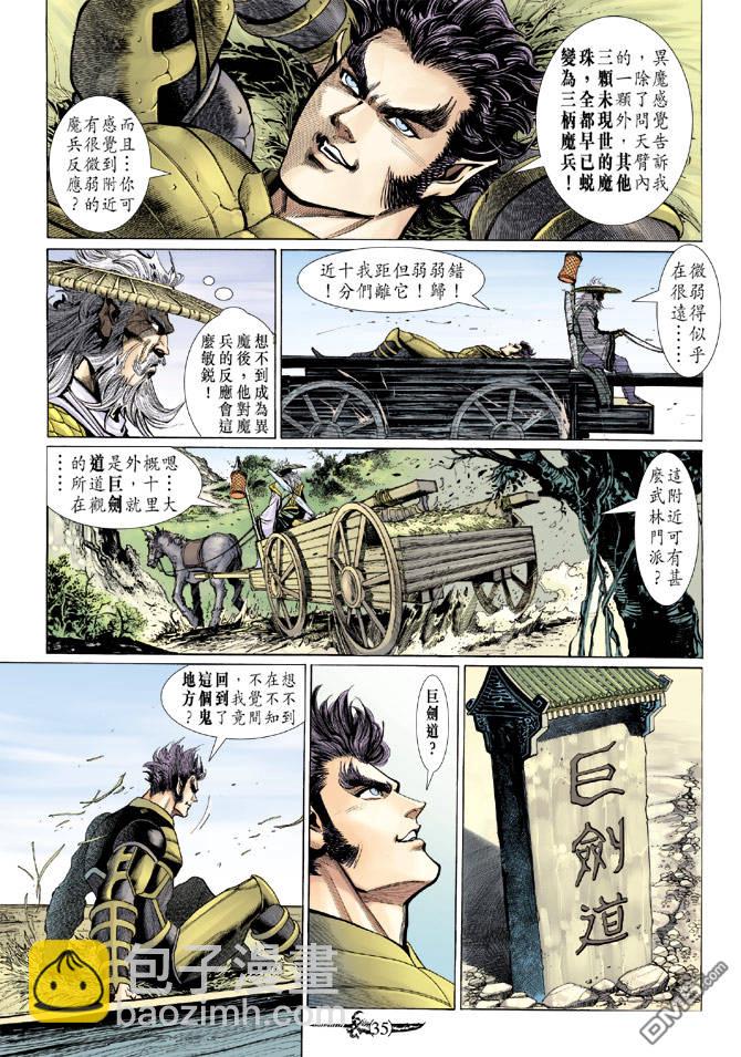 🍱神兵玄奇Ⅱ 第49卷 第33页