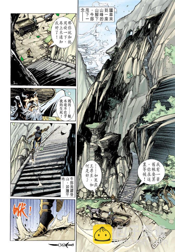🍱神兵玄奇Ⅱ 第49卷 第34页
