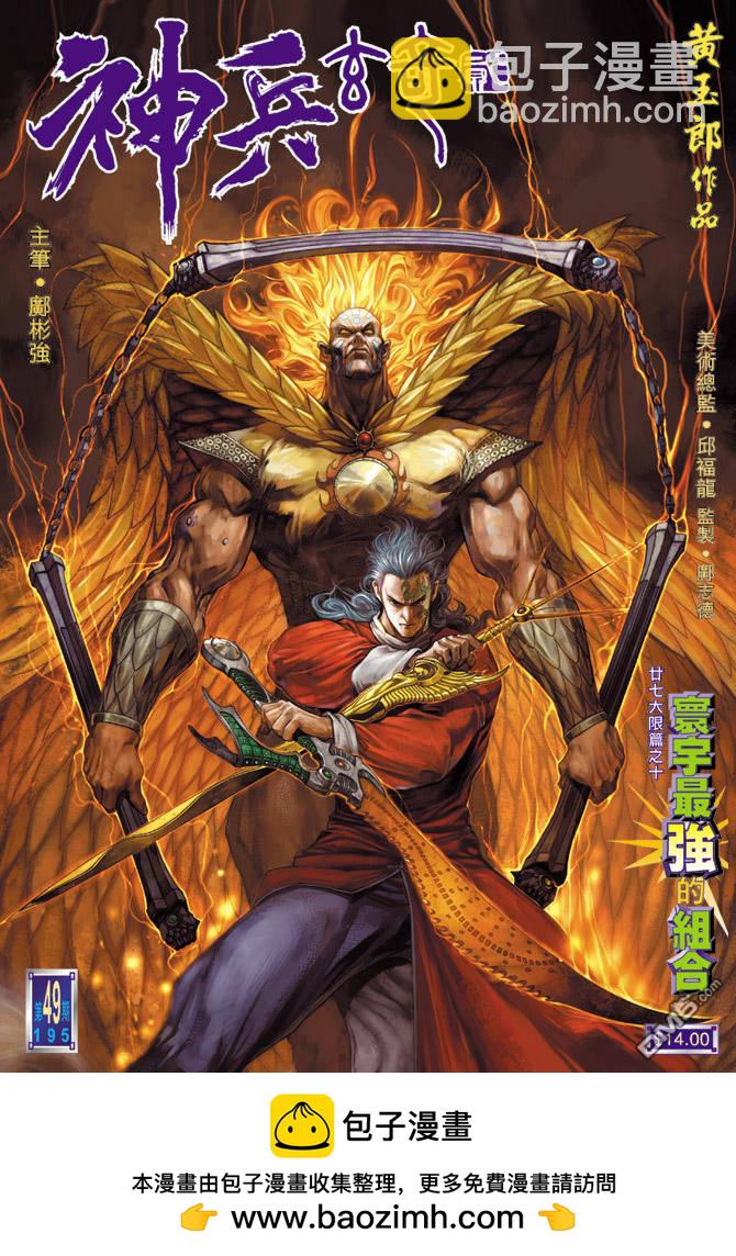 🍱神兵玄奇Ⅱ 第49卷 第36页