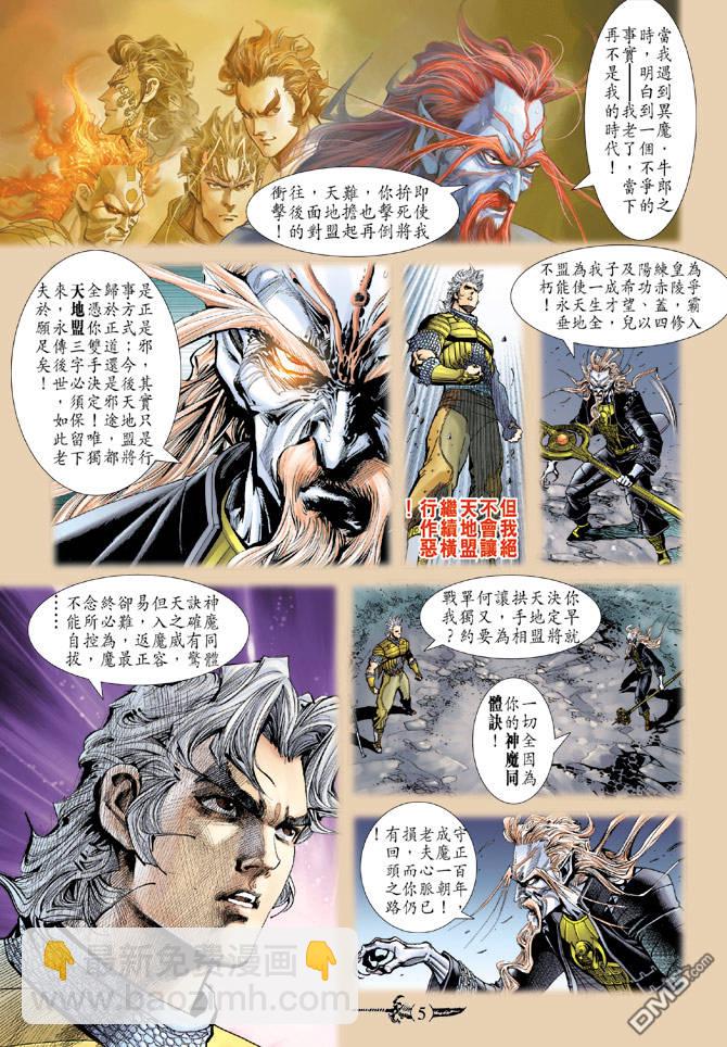 🍱神兵玄奇Ⅱ 第49卷 第4页