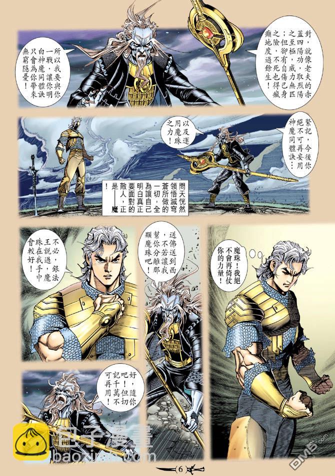 🍱神兵玄奇Ⅱ 第49卷 第5页