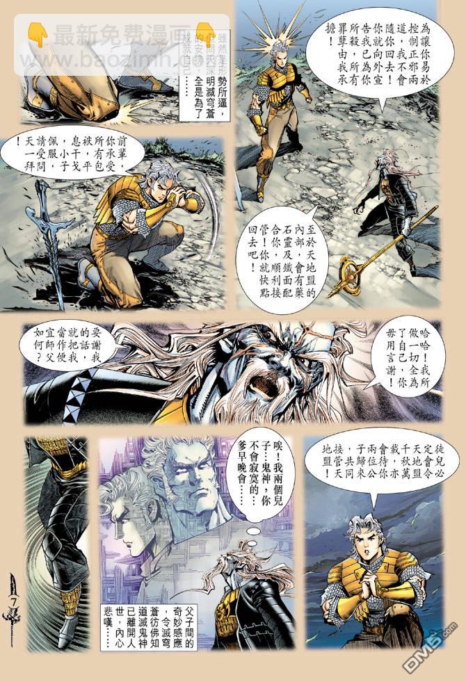 🍱神兵玄奇Ⅱ 第49卷 第6页