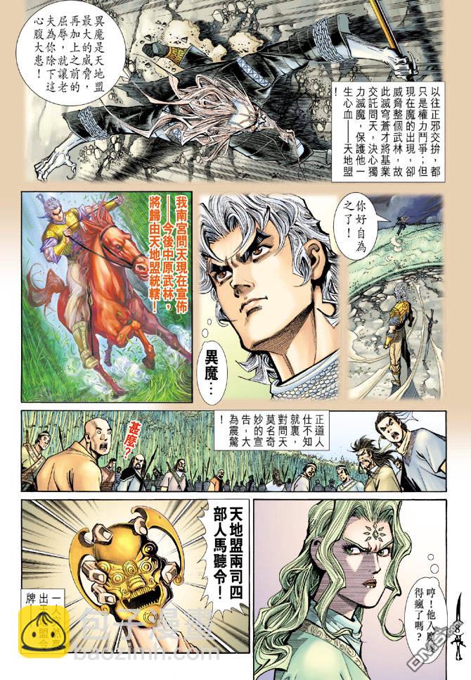 🍱神兵玄奇Ⅱ 第49卷 第7页
