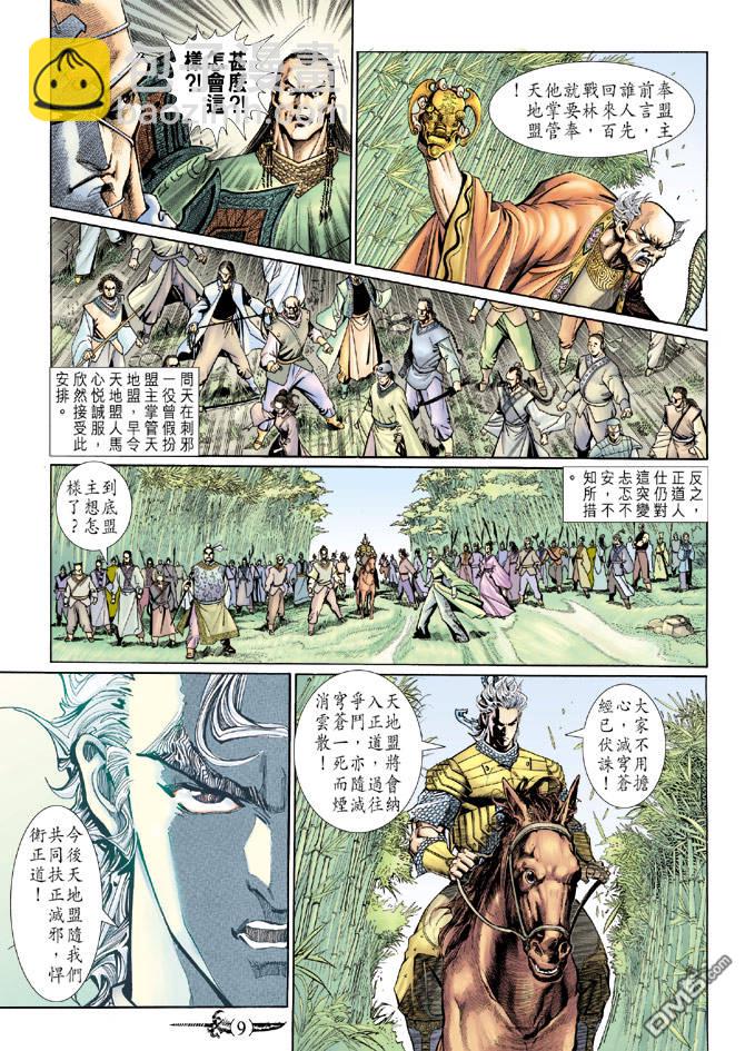 🍱神兵玄奇Ⅱ 第49卷 第8页
