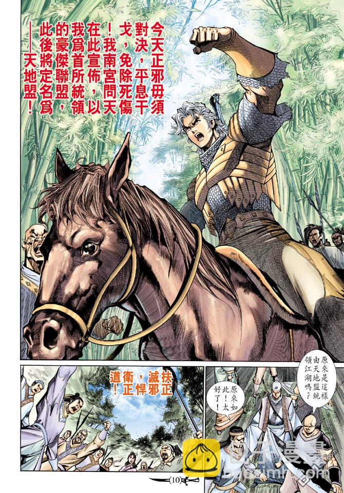 🍱神兵玄奇Ⅱ 第49卷 第9页