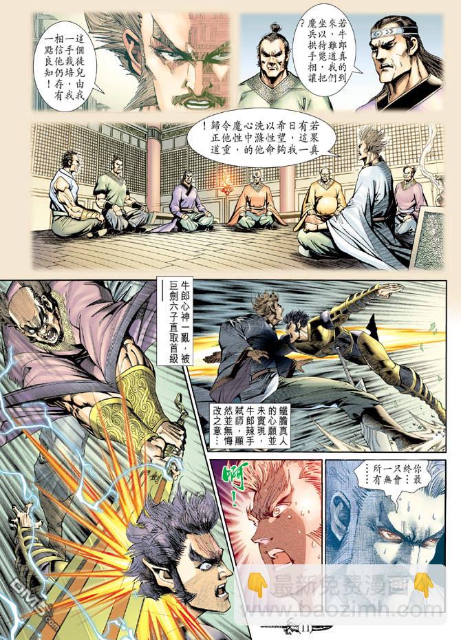 🍱神兵玄奇Ⅱ 第51卷 第10页