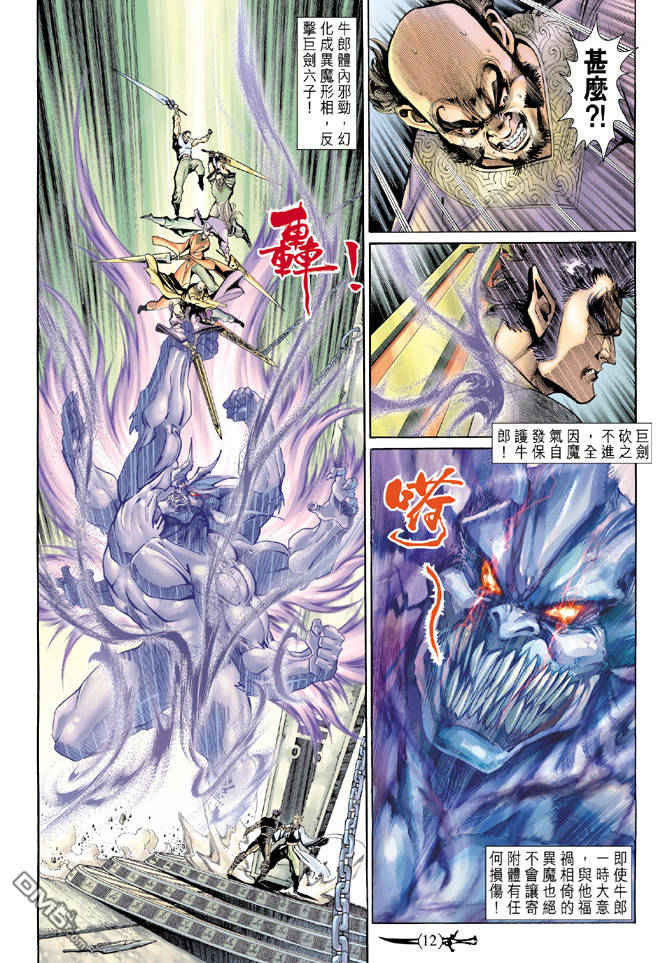 🍱神兵玄奇Ⅱ 第51卷 第11页