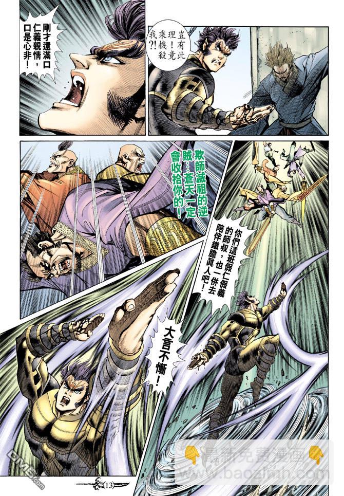 🍱神兵玄奇Ⅱ 第51卷 第12页