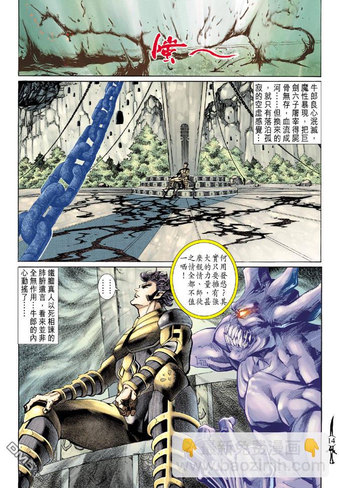 🍱神兵玄奇Ⅱ 第51卷 第13页