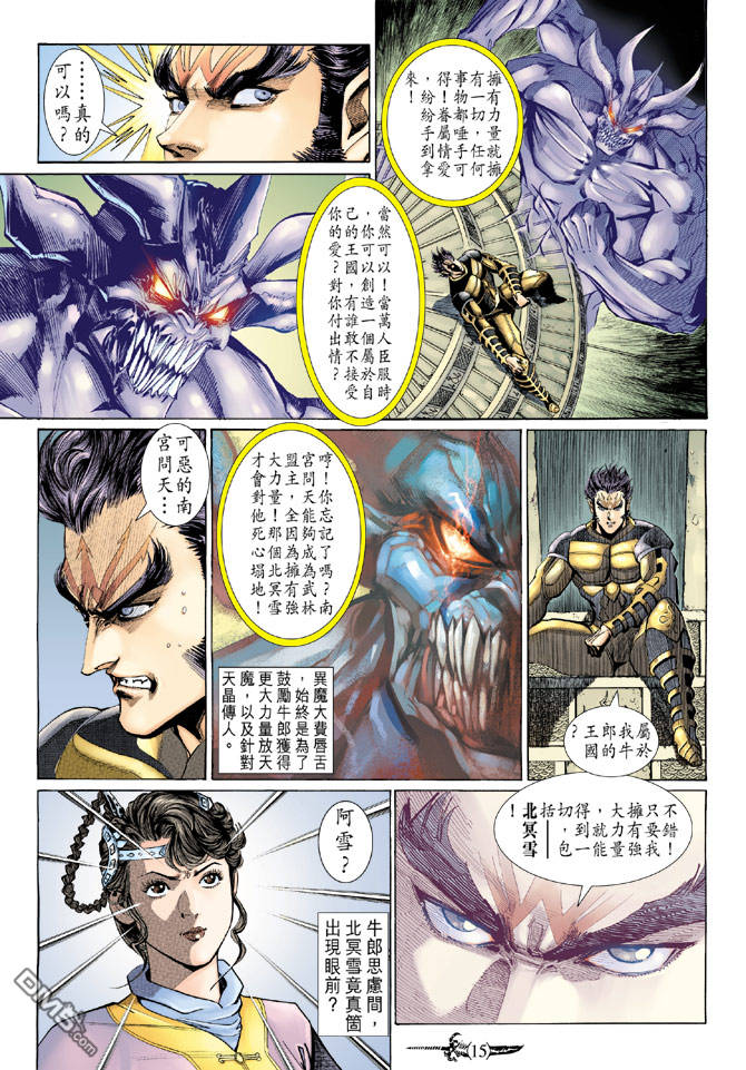 🍱神兵玄奇Ⅱ 第51卷 第14页