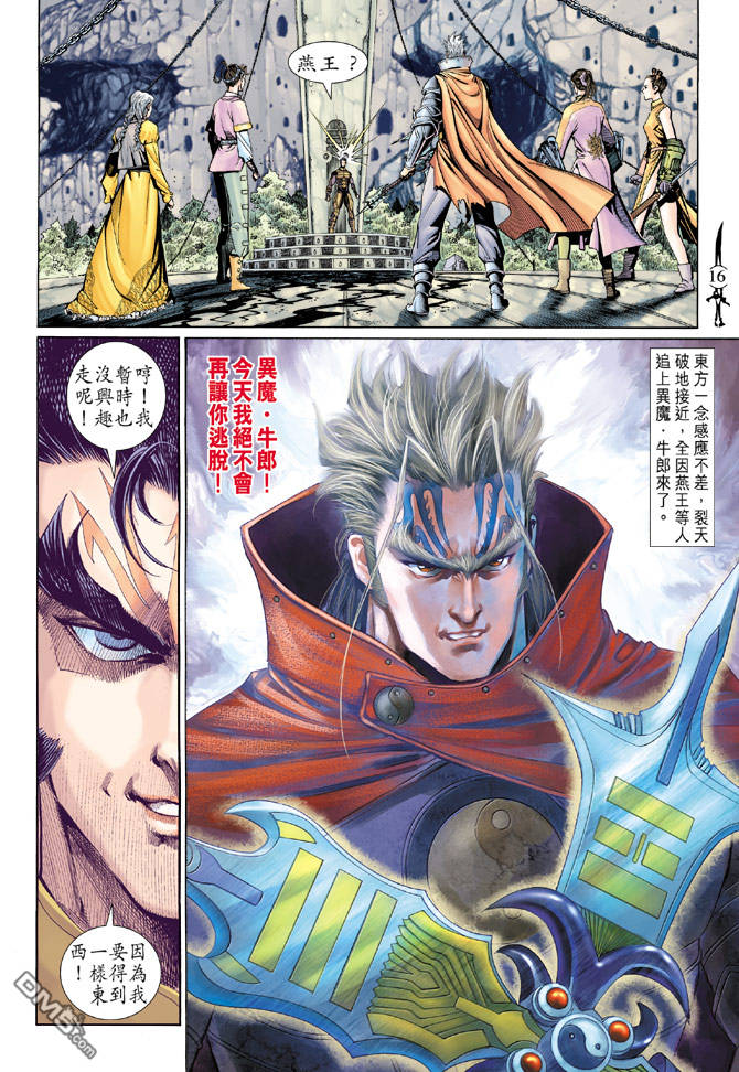🍱神兵玄奇Ⅱ 第51卷 第15页