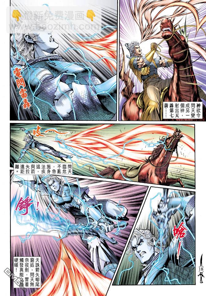 🍱神兵玄奇Ⅱ 第51卷 第17页