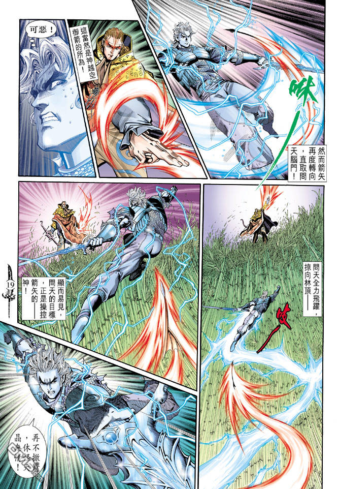 🍱神兵玄奇Ⅱ 第51卷 第18页