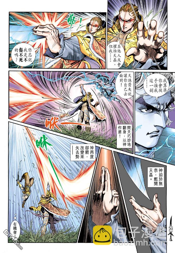 🍱神兵玄奇Ⅱ 第51卷 第19页