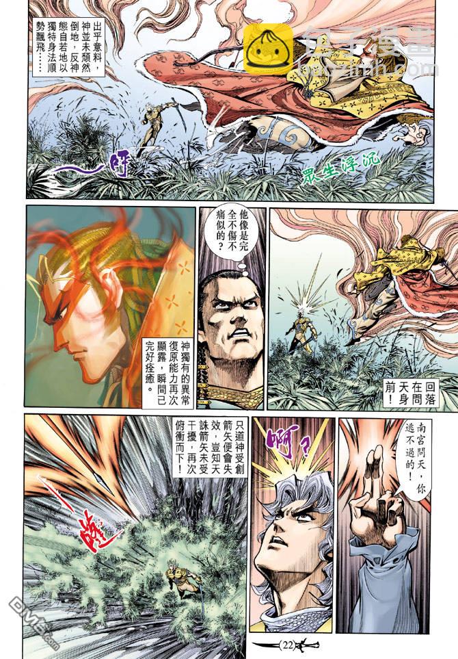 🍱神兵玄奇Ⅱ 第51卷 第21页