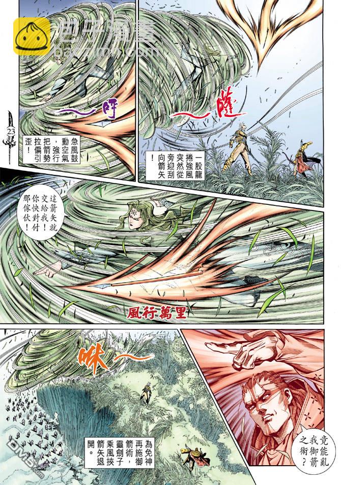 🍱神兵玄奇Ⅱ 第51卷 第22页