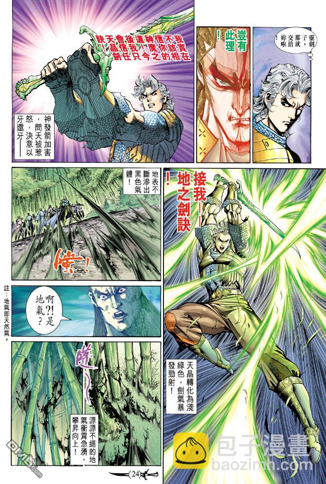 🍱神兵玄奇Ⅱ 第51卷 第23页
