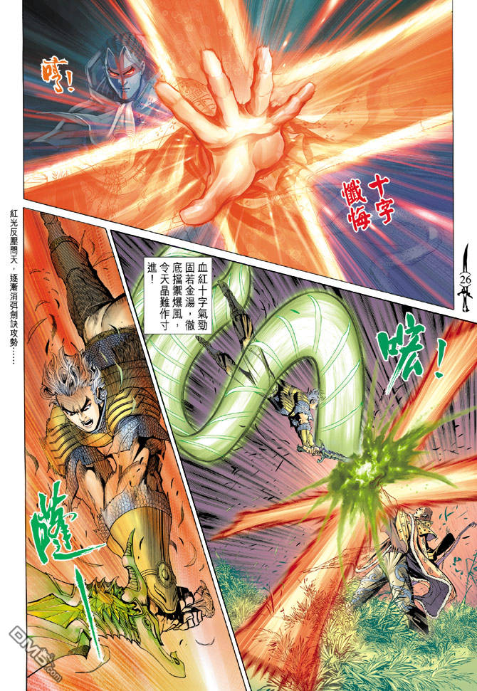 🍱神兵玄奇Ⅱ 第51卷 第25页