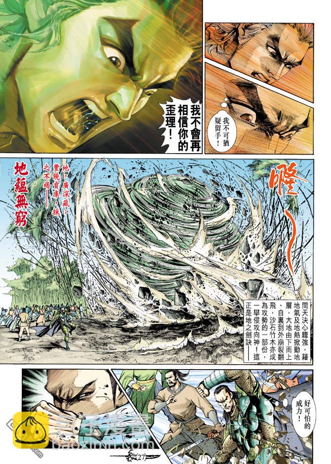 🍱神兵玄奇Ⅱ 第51卷 第26页
