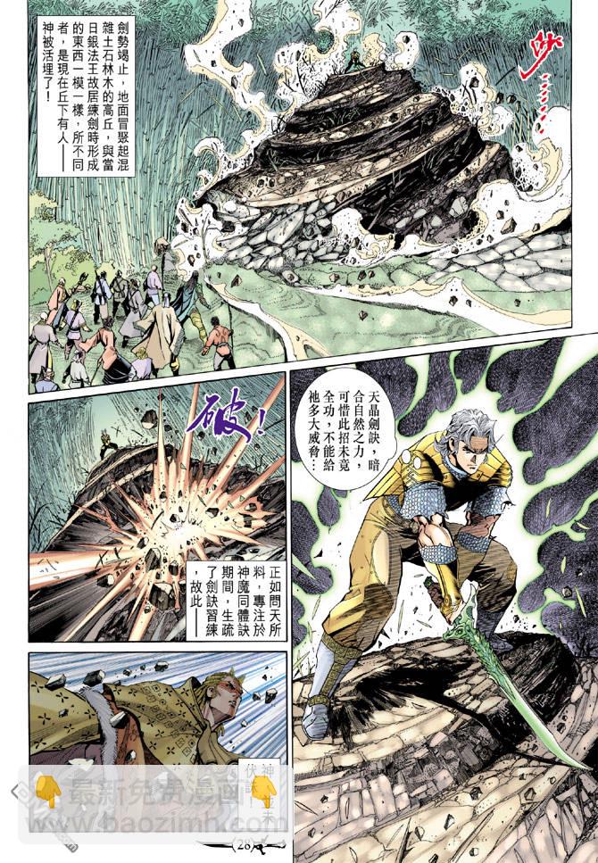 🍱神兵玄奇Ⅱ 第51卷 第27页