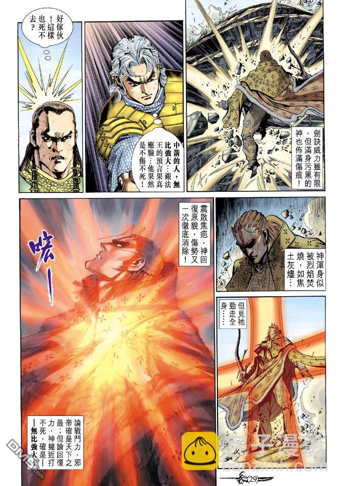 🍱神兵玄奇Ⅱ 第51卷 第28页