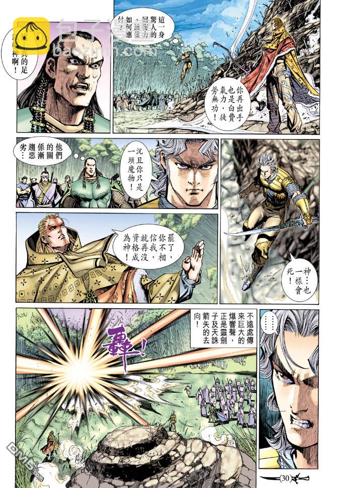 🍱神兵玄奇Ⅱ 第51卷 第29页