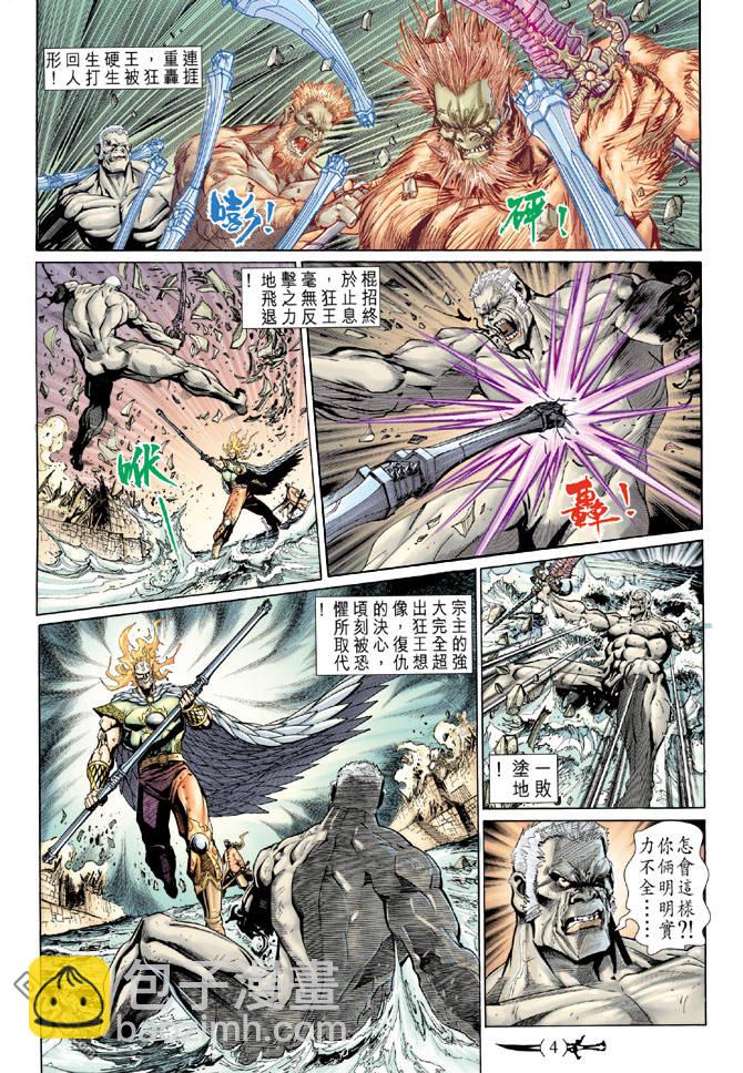 🍱神兵玄奇Ⅱ 第51卷 第3页