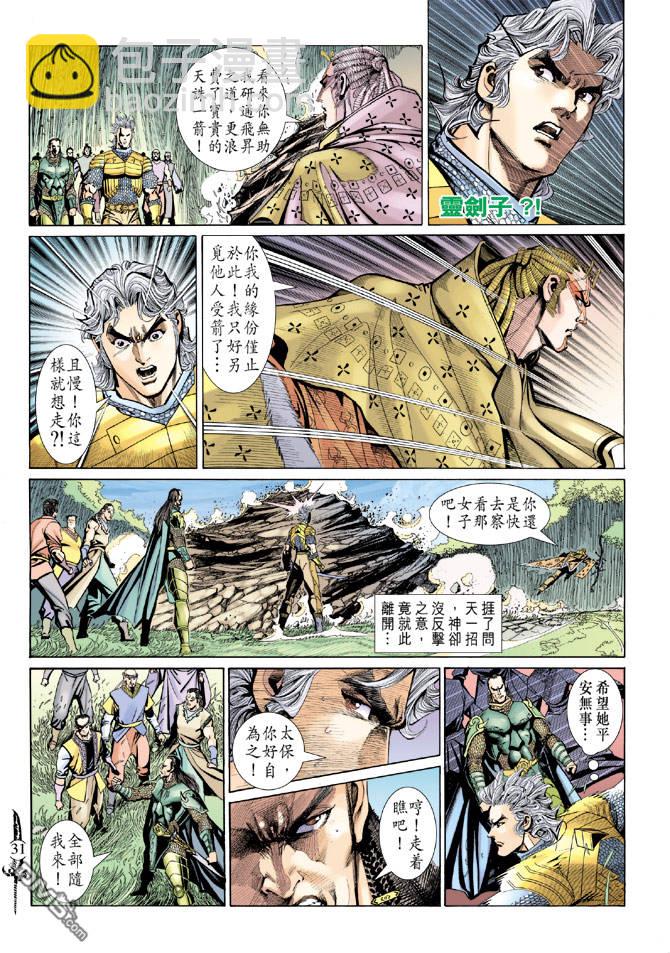 🍱神兵玄奇Ⅱ 第51卷 第30页