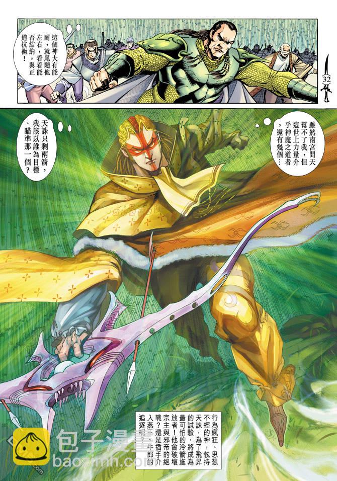 🍱神兵玄奇Ⅱ 第51卷 第31页