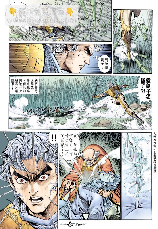 🍱神兵玄奇Ⅱ 第51卷 第32页