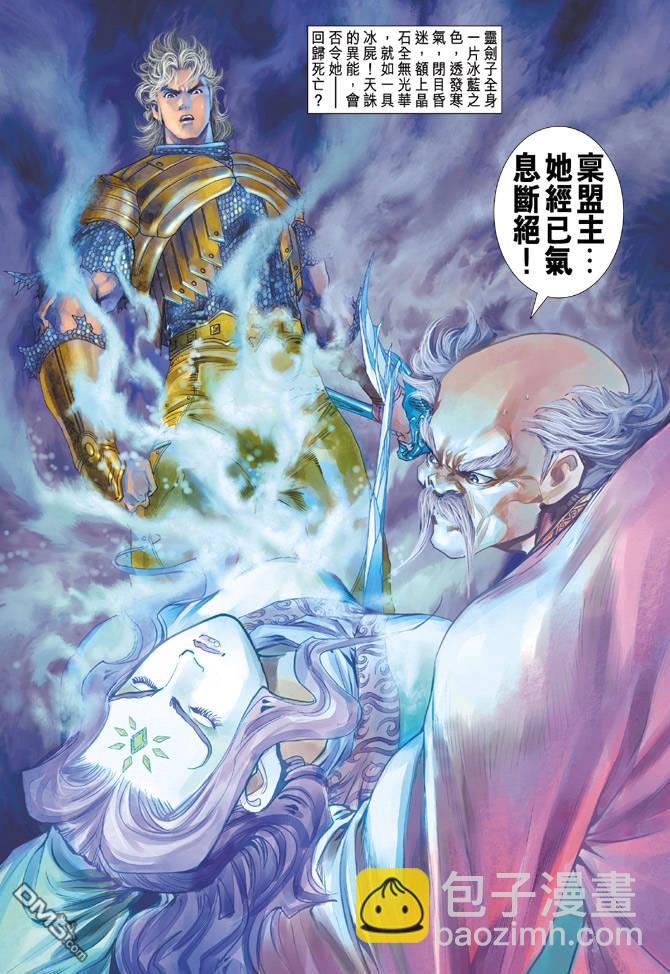 🍱神兵玄奇Ⅱ 第51卷 第33页