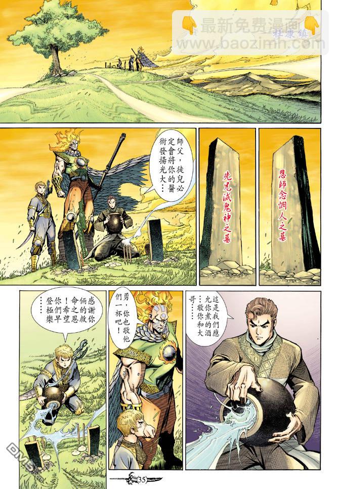 🍱神兵玄奇Ⅱ 第51卷 第34页
