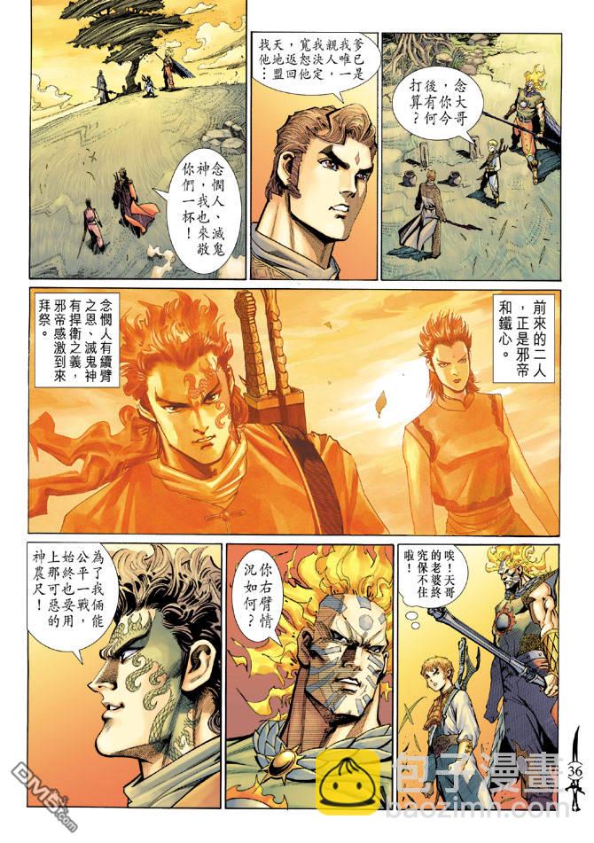 🍱神兵玄奇Ⅱ 第51卷 第35页