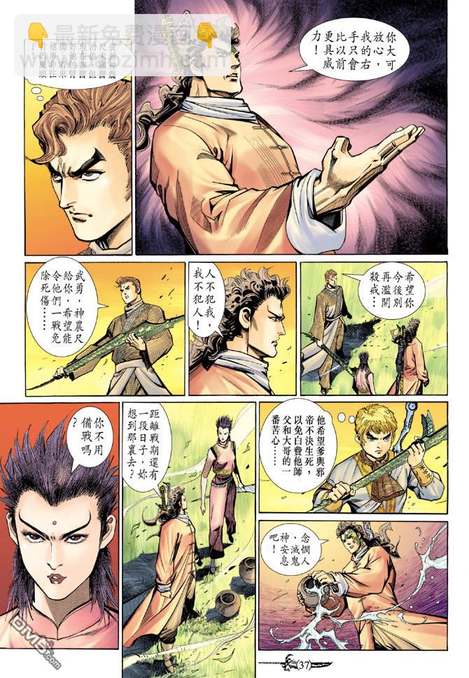🍱神兵玄奇Ⅱ 第51卷 第36页