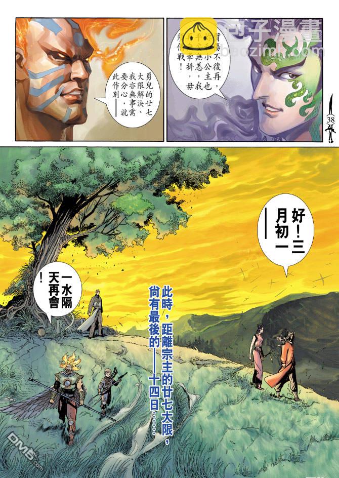 🍱神兵玄奇Ⅱ 第51卷 第37页