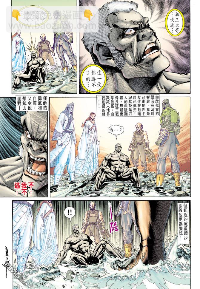 🍱神兵玄奇Ⅱ 第51卷 第4页