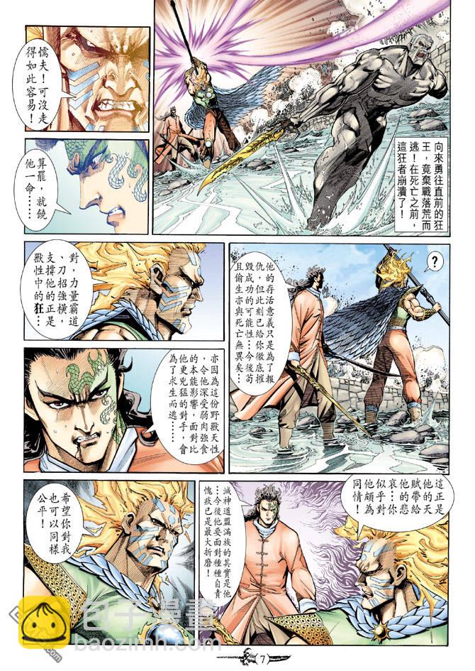 🍱神兵玄奇Ⅱ 第51卷 第6页