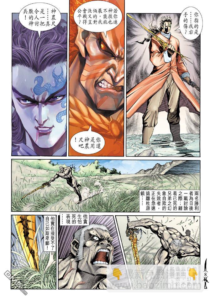 🍱神兵玄奇Ⅱ 第51卷 第7页