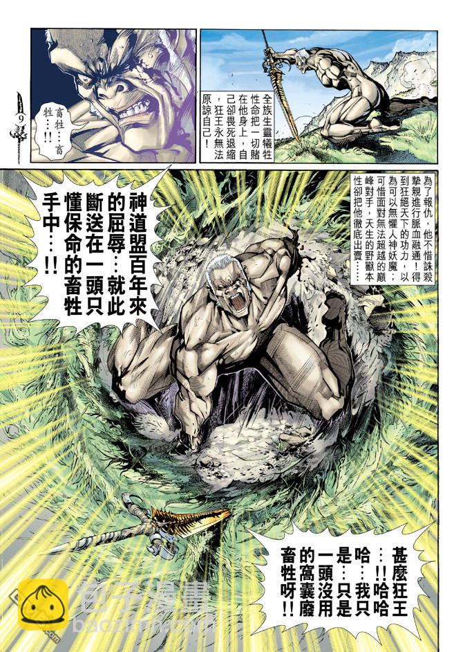 🍱神兵玄奇Ⅱ 第51卷 第8页