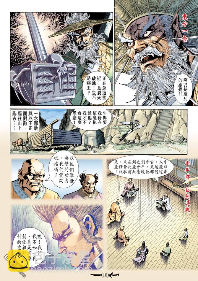 🍱神兵玄奇Ⅱ 第51卷 第9页