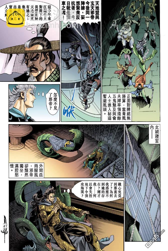 🍱神兵玄奇Ⅱ 第6卷 第11页