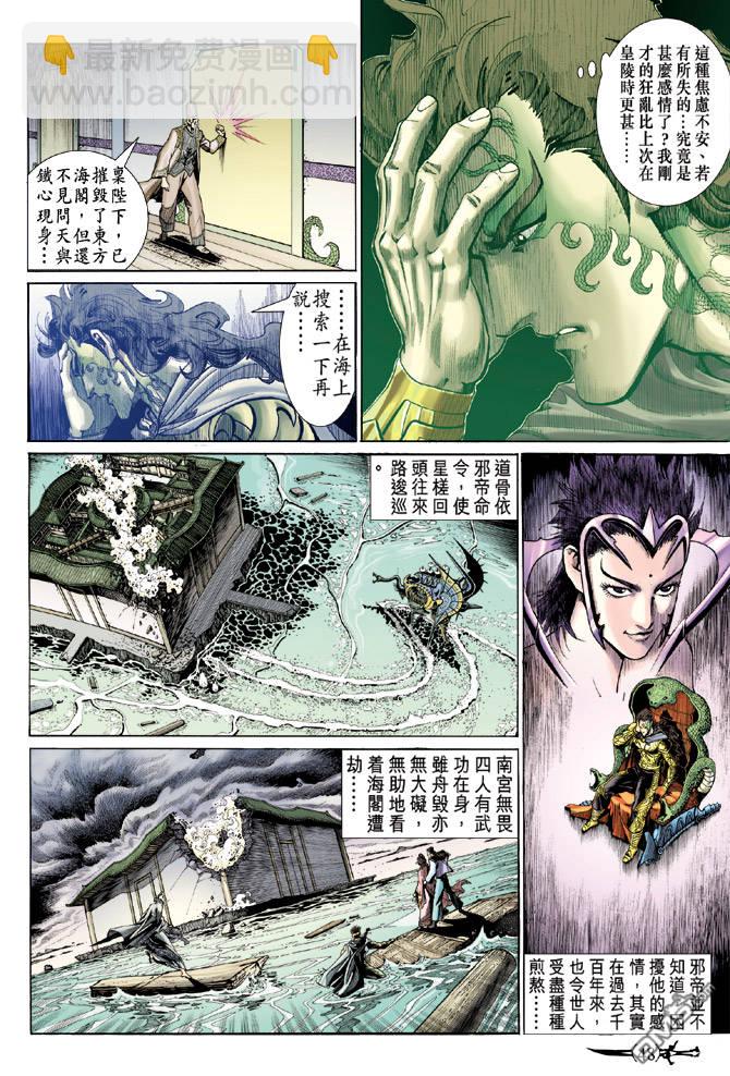 🍱神兵玄奇Ⅱ 第6卷 第12页
