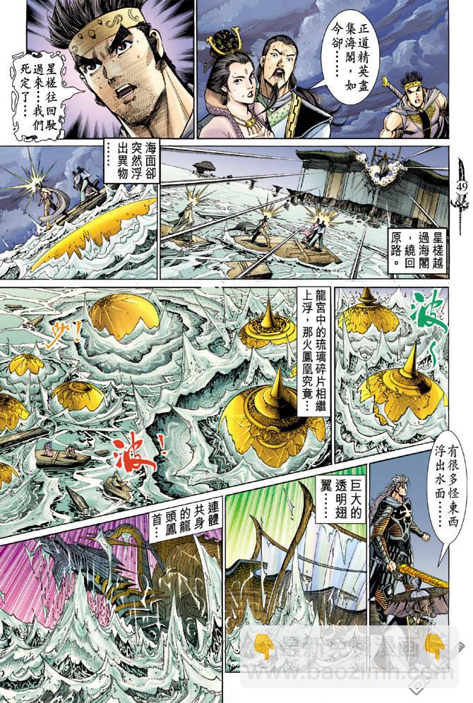 🍱神兵玄奇Ⅱ 第6卷 第13页