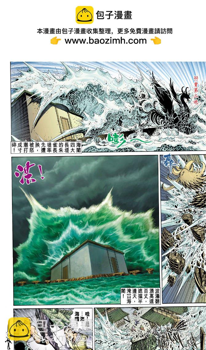 🍱神兵玄奇Ⅱ 第6卷 第2页