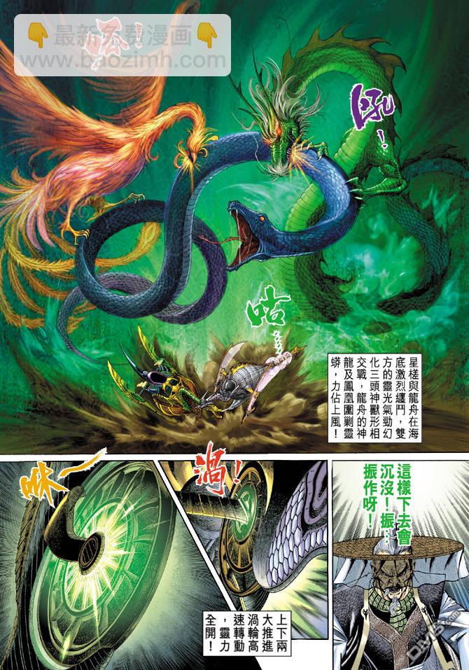 🍱神兵玄奇Ⅱ 第6卷 第20页