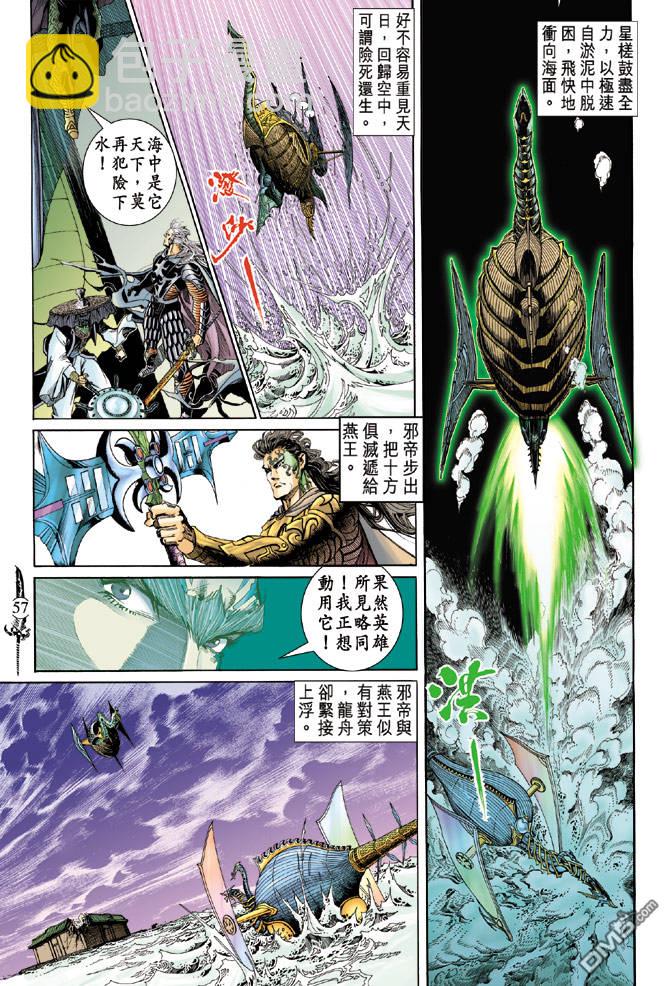 🍱神兵玄奇Ⅱ 第6卷 第21页