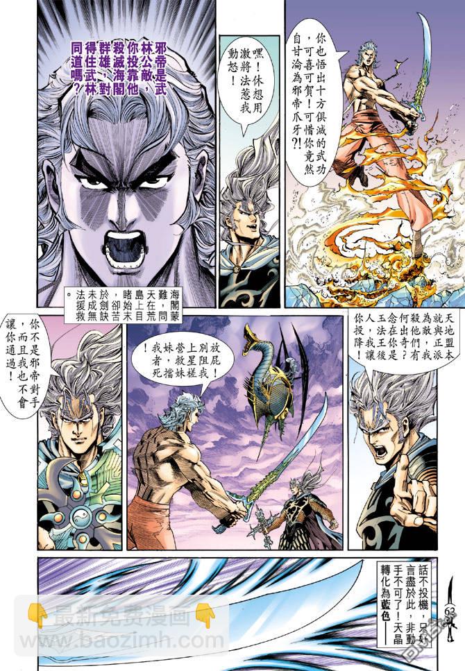 🍱神兵玄奇Ⅱ 第6卷 第25页