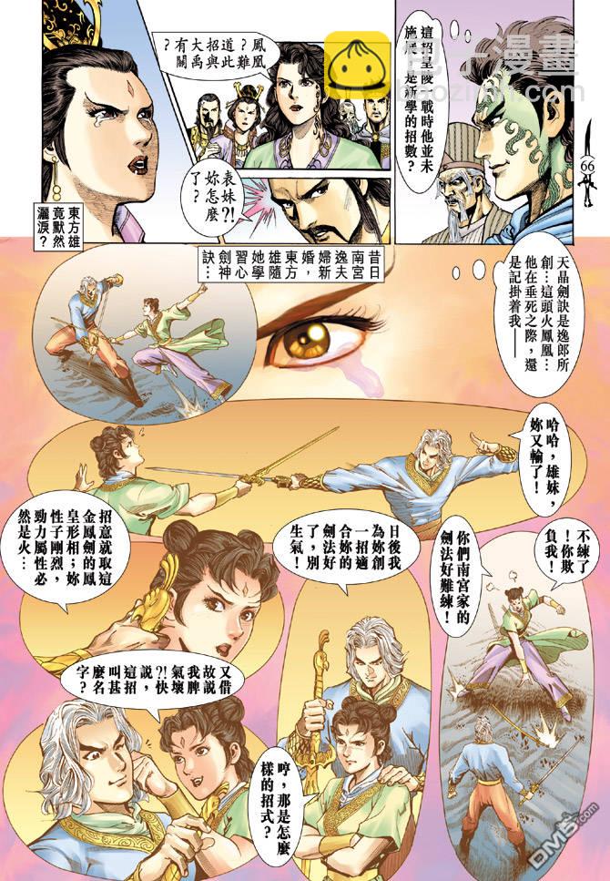 🍱神兵玄奇Ⅱ 第6卷 第29页