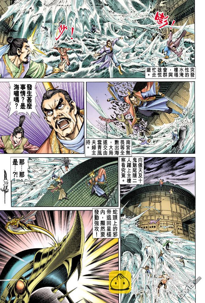 🍱神兵玄奇Ⅱ 第6卷 第3页
